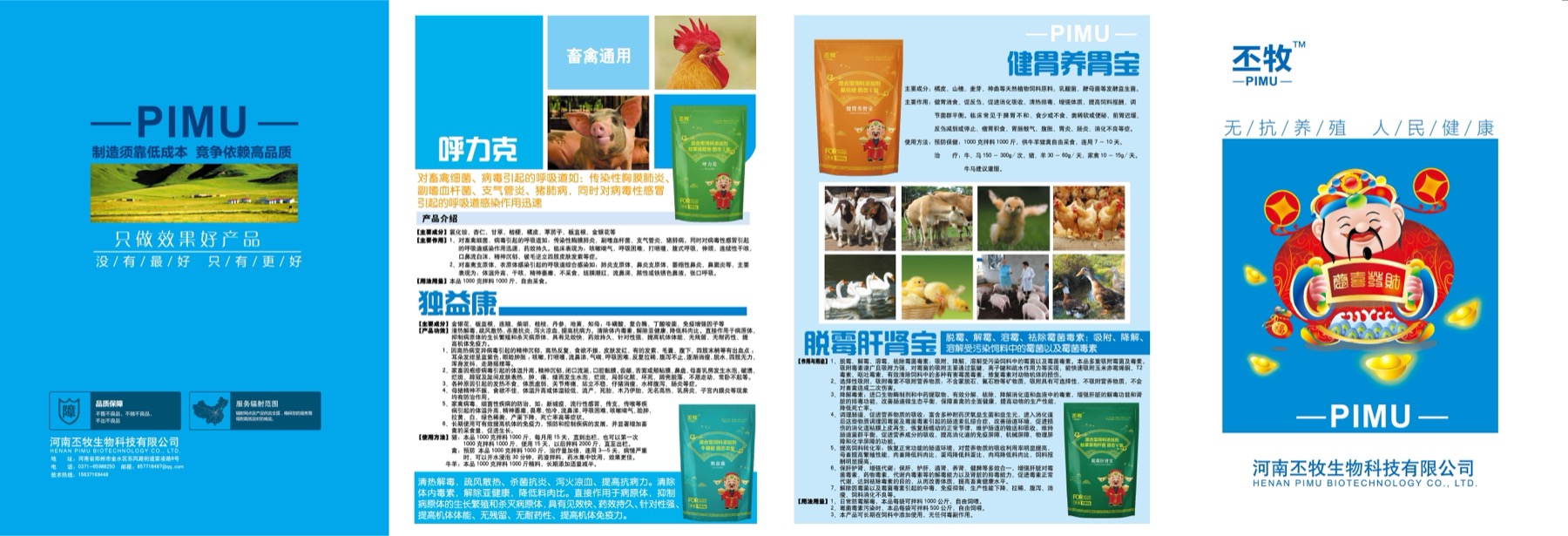 丕牧产品说明书预览
