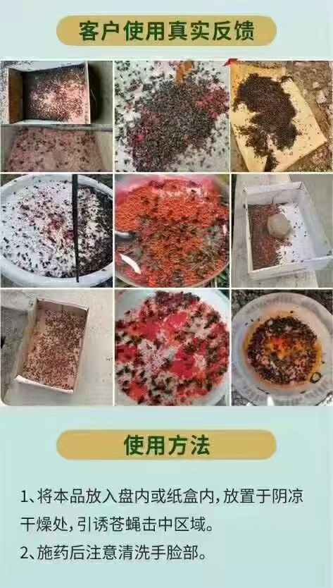 杀蝇饵剂客户使用反馈资料